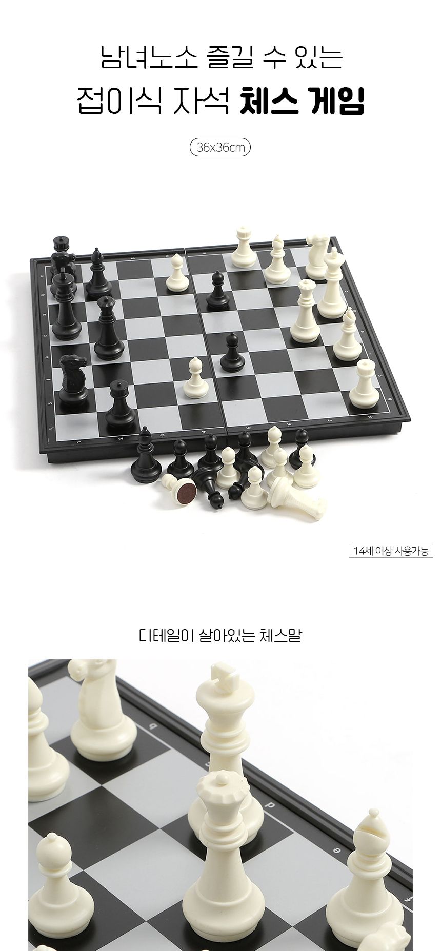 가정용체스/체스놀이/체스게임/마그넷체스/접이식체스/가족게임/앤티크체스/휴대용체스/체스보드게임/자석