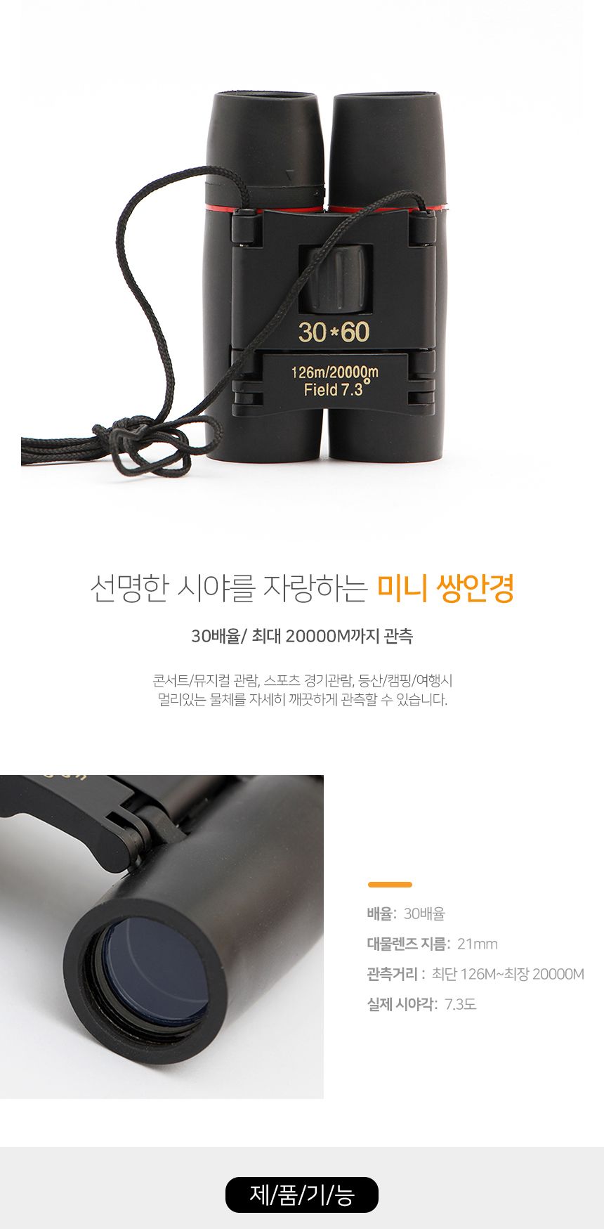 아이코프 30x60 고성능 쌍안경/망원경/등산망원경/산악망원경/캠핑망원경/관찰용망원경/휴대용망원경/다용