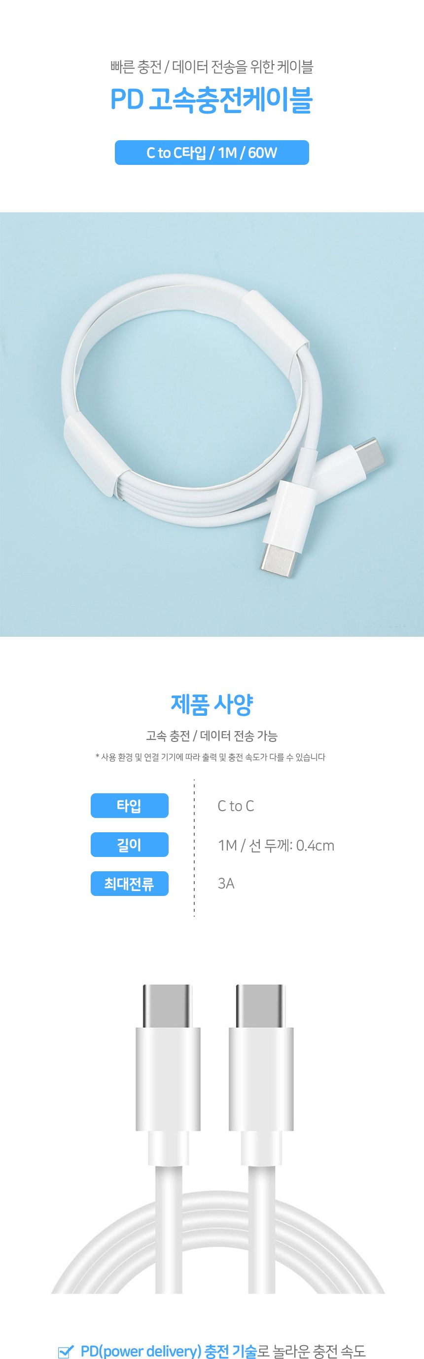 C타입충전기/급속충전케이블/C타입충전케이블/케이블/고속충전케이블/C타입케이블/휴대폰충전케이블/충전케