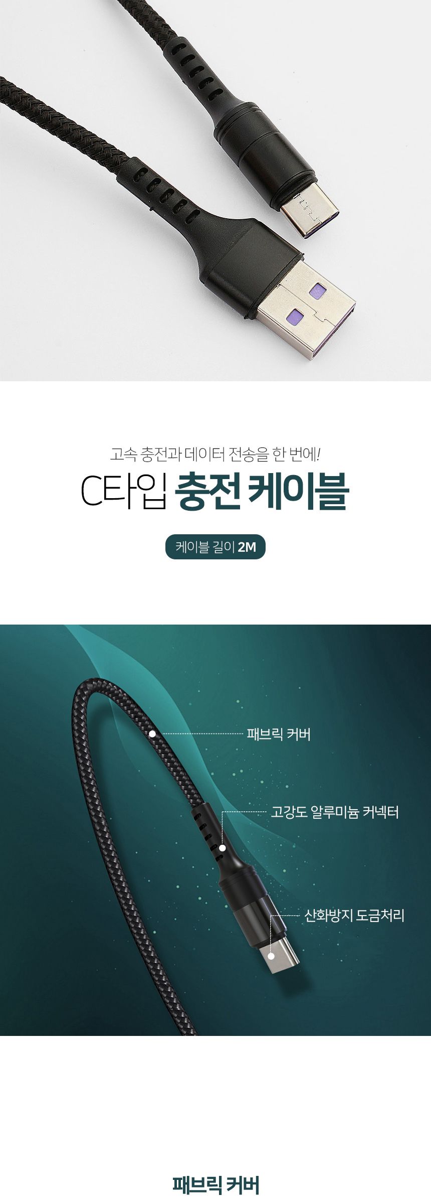 C타입충전케이블/휴대폰충전케이블/데이터케이블/충전케이블/케이블/C타입케이블/USB케이블/C타입고속케이