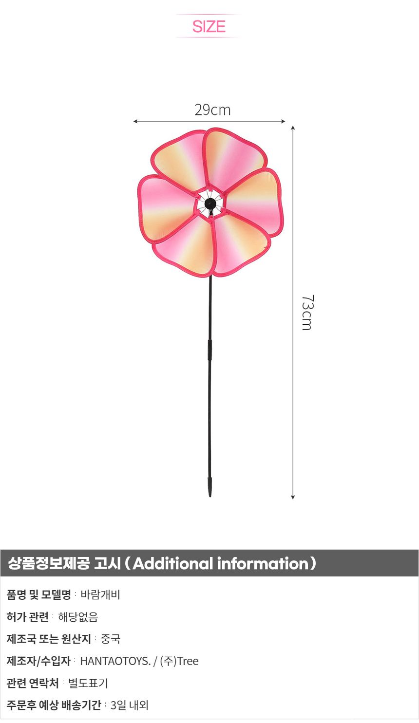 산들바람 플라워 바람개비 3p세트(핑크)/홀로그램바람개비/이벤트용품/파티용품/데코용품/정원꾸미기/매장