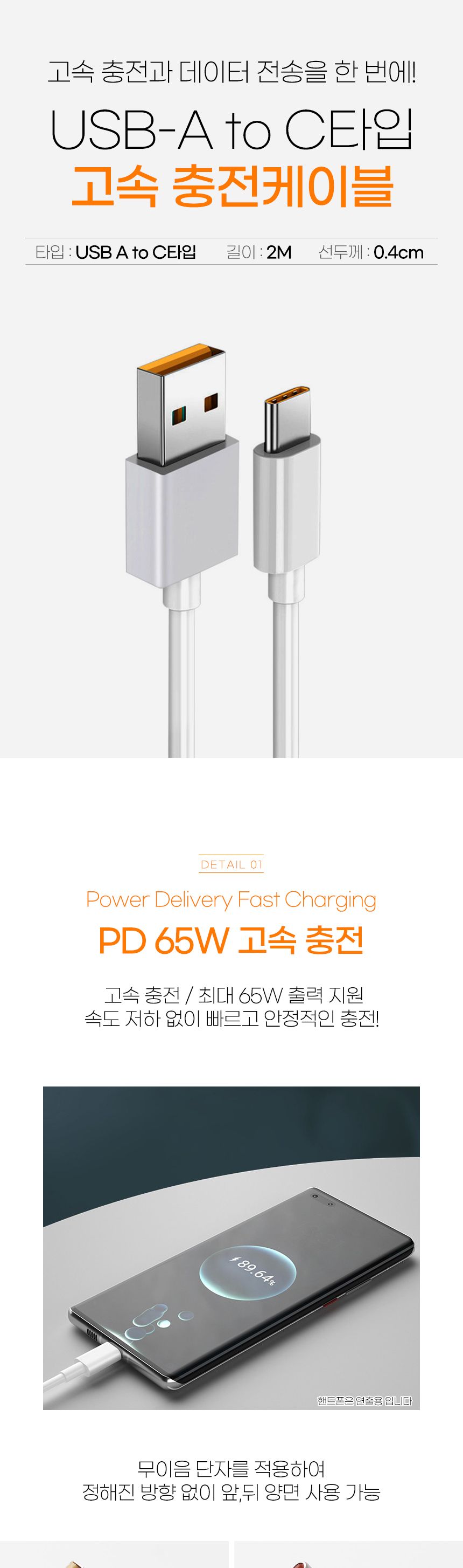 고속충전케이블/폰충전케이블/멀티충전케이블/다용도케이블/스마트폰케이블/연결케이블/C타입케이블/C타입