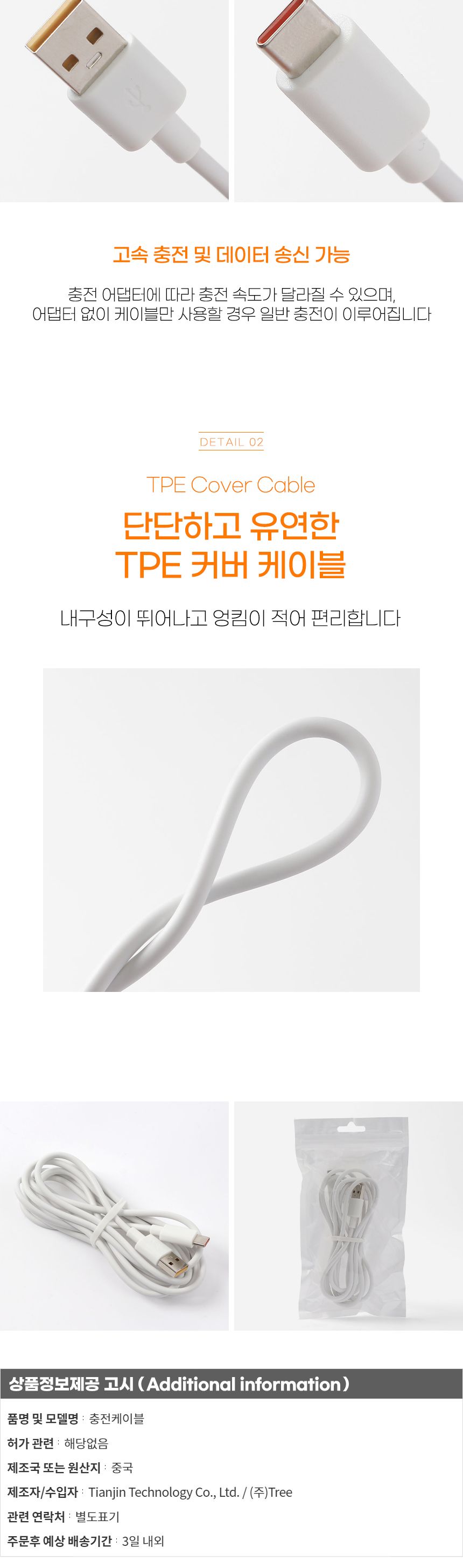 고속충전케이블/폰충전케이블/멀티충전케이블/다용도케이블/스마트폰케이블/연결케이블/C타입케이블/C타입