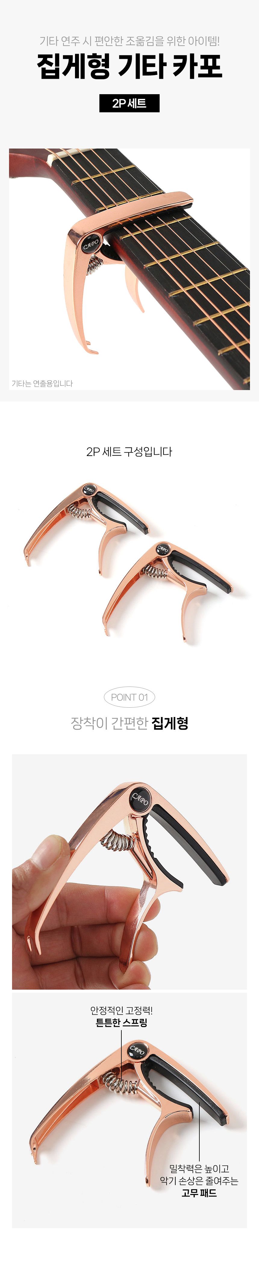 카포/집게형카포/기타소품/기타용품/카포집게/기타편의용품/기타전용소품/기타카포/집게카포/기타전용카포/