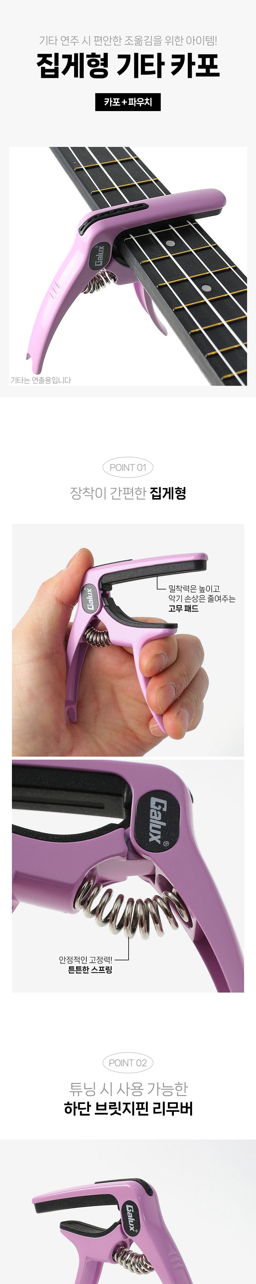 기타악세사리/클래식기타카포/통기타카포/기타튜닝소품/기타용품/일렉기타카포/어쿠스틱기타카포/기타액세