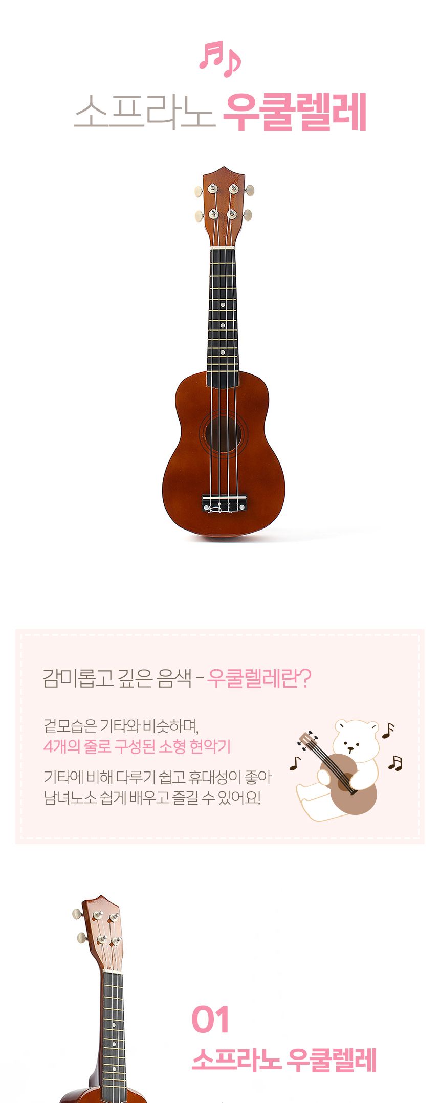 학생우쿨렐레/휴대용우쿨렐레/선물용우쿨렐레/직장인우쿨렐레/우쿠렐라/수업용우쿨렐레/우쿨렐레/소프라노