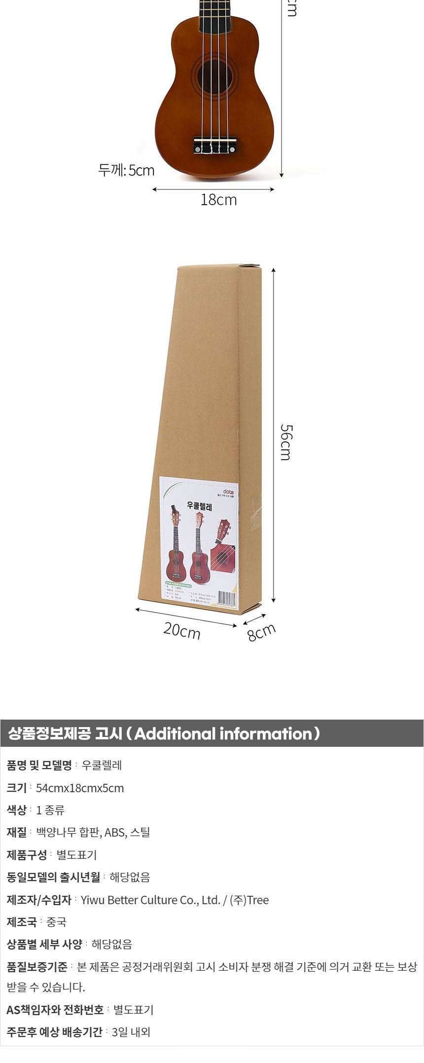 로하 백양나무 소프라노 우쿨렐레 풀세트(7종) (브라운)/우쿨렐레/우쿨렐레세트/우쿨렐레풀세트/우쿨렐레악