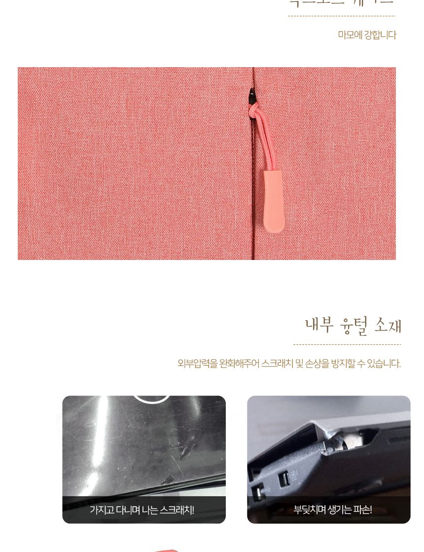 노트북용파우치/노트북수납집/노트북악세사리/분홍노트북파우치/노트북보관집/노트북가방/노트북편의용품/