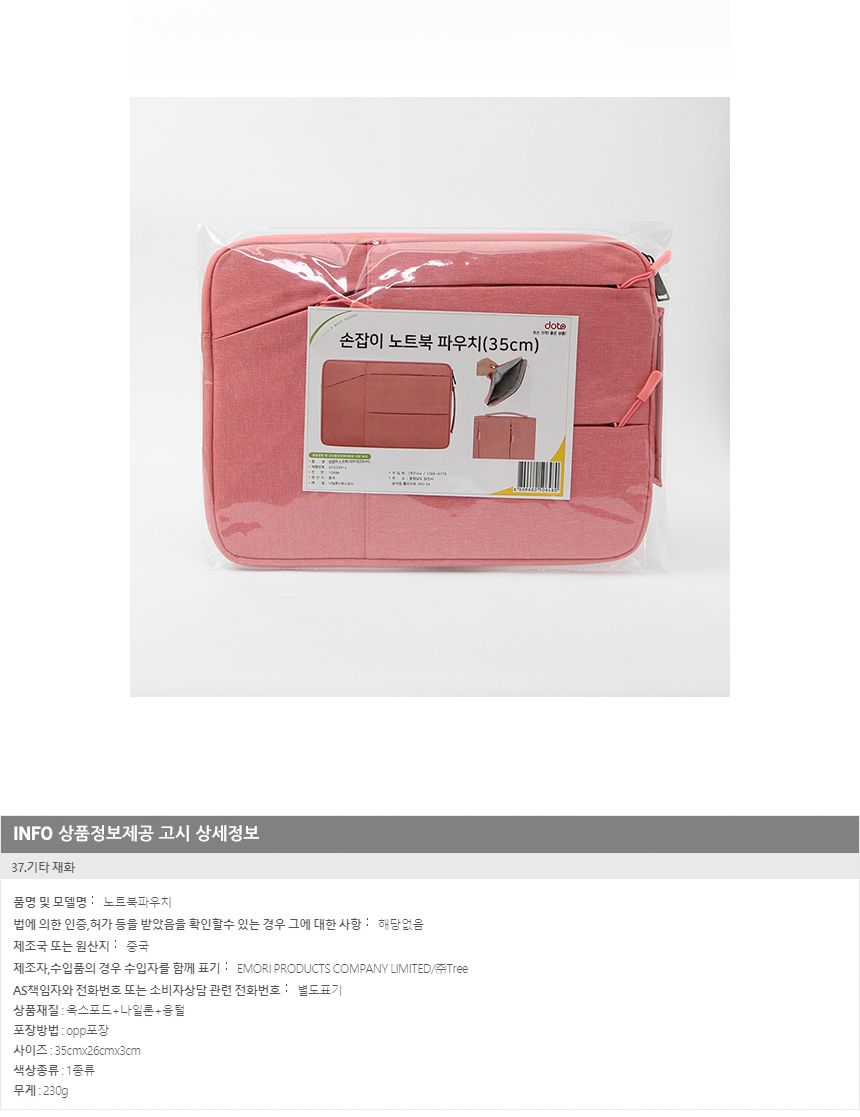 노트북용파우치/노트북수납집/노트북악세사리/분홍노트북파우치/노트북보관집/노트북가방/노트북편의용품/