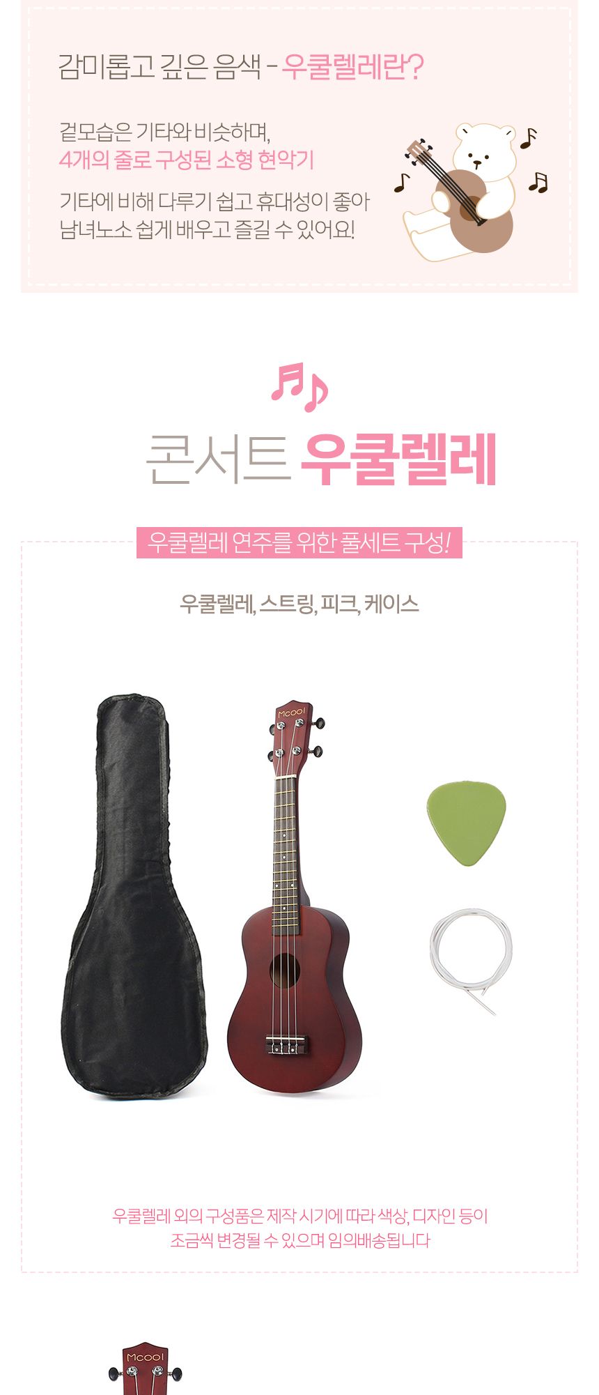우쿨렐레풀세트/학생우쿨렐레/수업용우쿨렐레/우쿨렐레/우쿠렐라세트/입문용우쿨렐레/우쿨렐레악세사리/콘