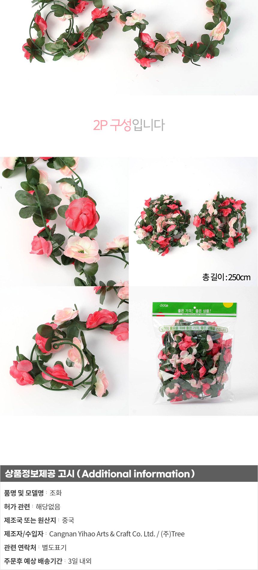 가랜드 장미 조화 넝쿨 2p세트(핑크)/장미조화/장미넝쿨조화/넝쿨조화/정원인테리어/조화장식/벽장식조화/