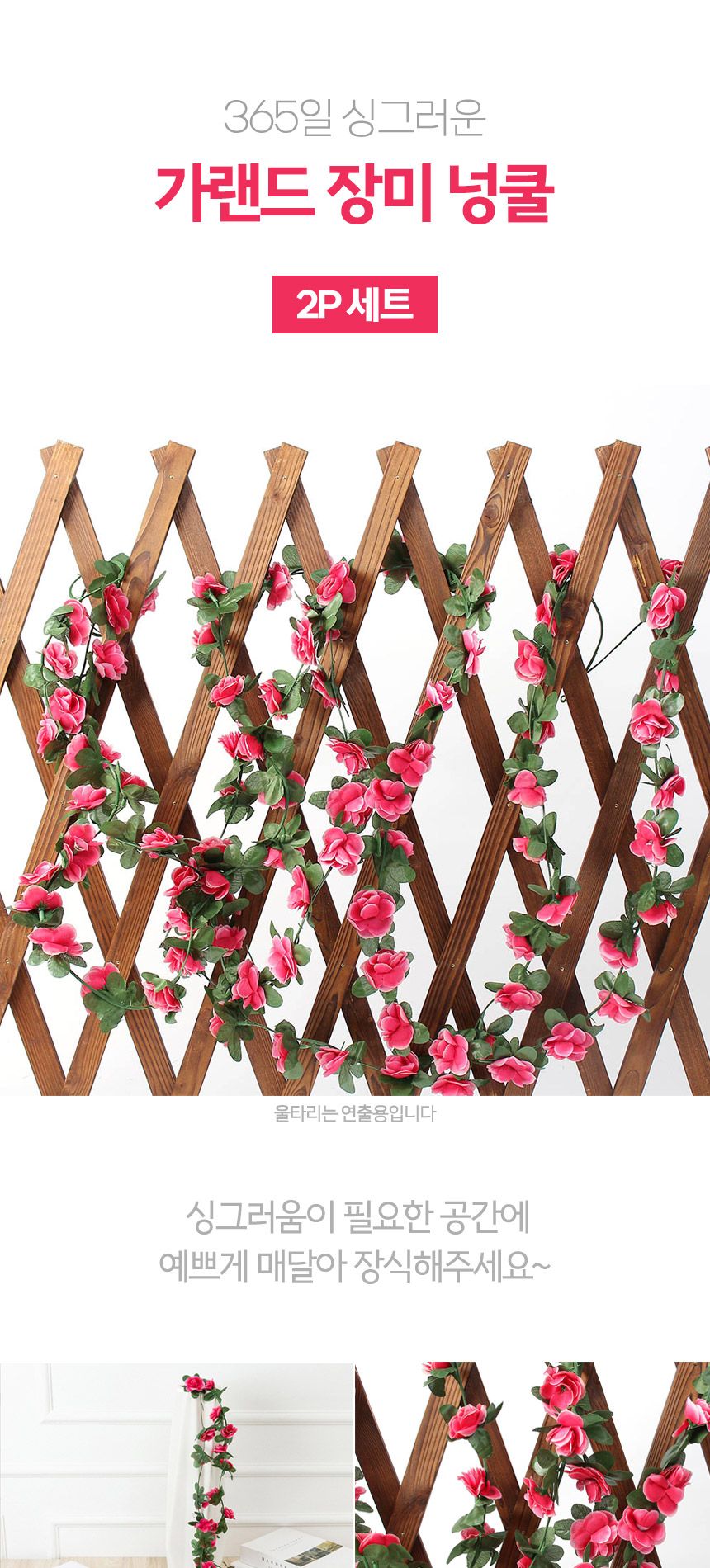 가랜드 장미 조화 넝쿨 2p세트(레드)/장미조화/장미넝쿨조화/넝쿨조화/정원인테리어/조화장식/벽장식조화/