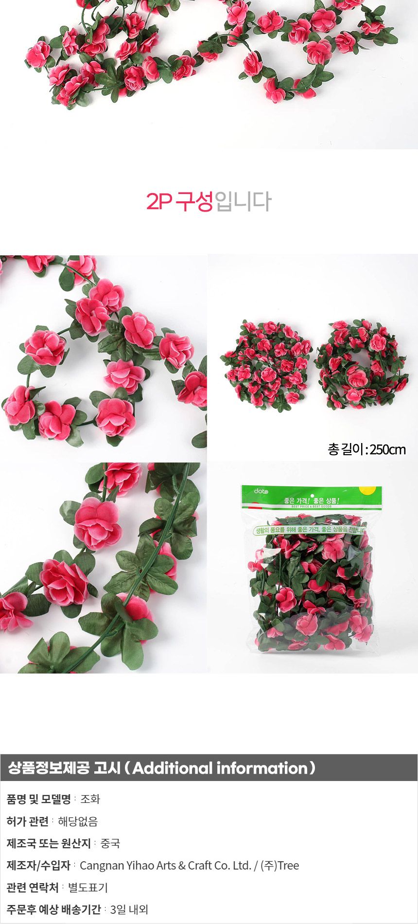 가랜드 장미 조화 넝쿨 2p세트(레드)/장미조화/장미넝쿨조화/넝쿨조화/정원인테리어/조화장식/벽장식조화/