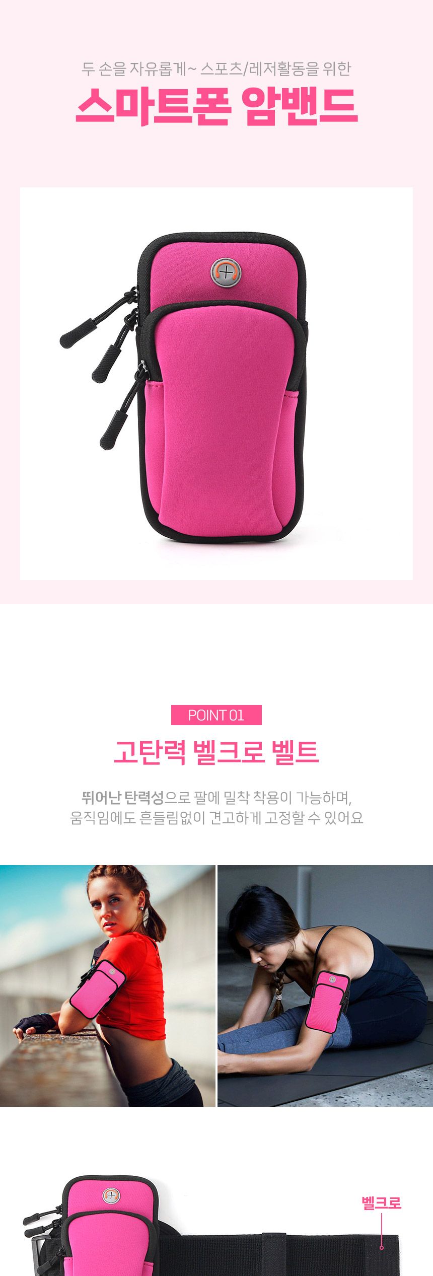 스마트폰암밴드/폰암밴드/휴대폰암밴드/스포츠암밴드/스포츠액세서리/폰악세사리/암밴드/운동액세서리/운동