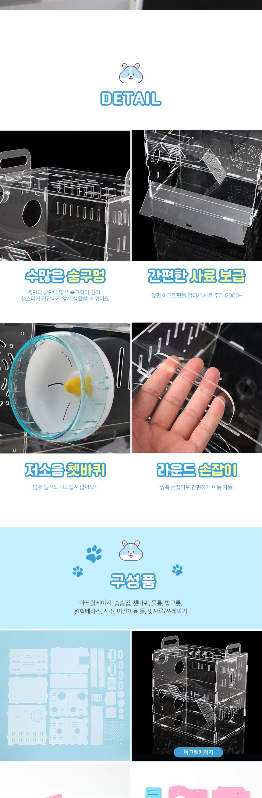 DIY 아크릴 햄스터 케이지 풀세트 2층 시소집/햄스터시소집/아크릴햄스터케이지/햄스터장난감/햄스터/햄스