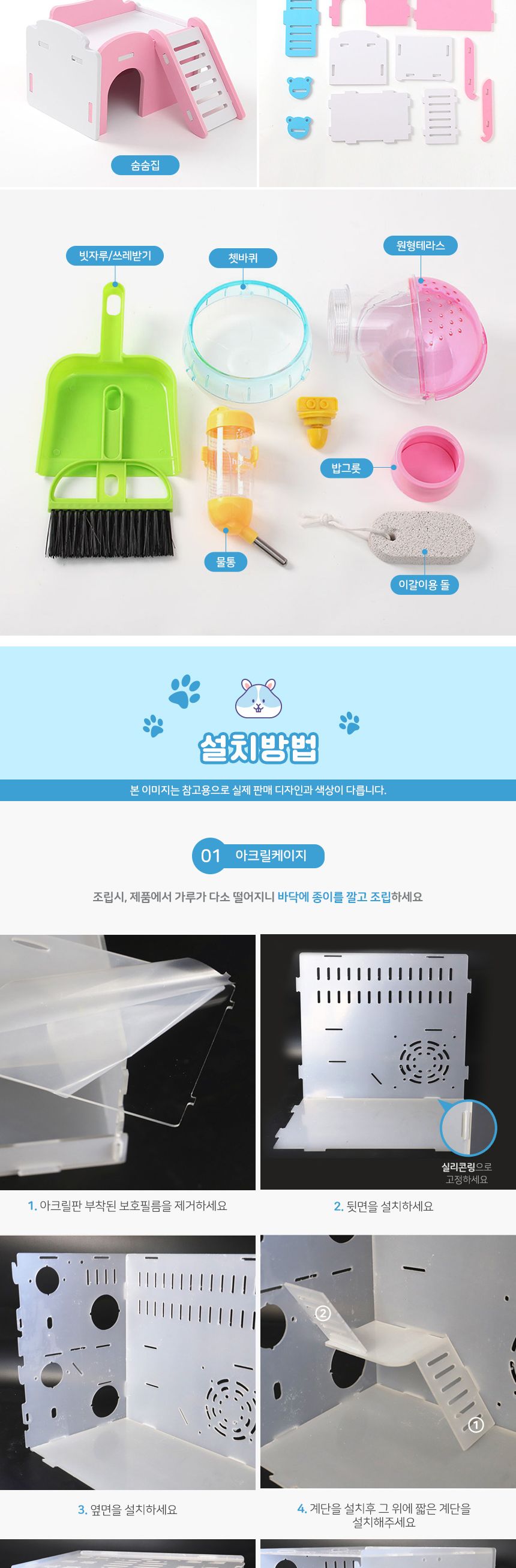 DIY 아크릴 햄스터 케이지 풀세트 2층 시소집/햄스터시소집/아크릴햄스터케이지/햄스터장난감/햄스터/햄스