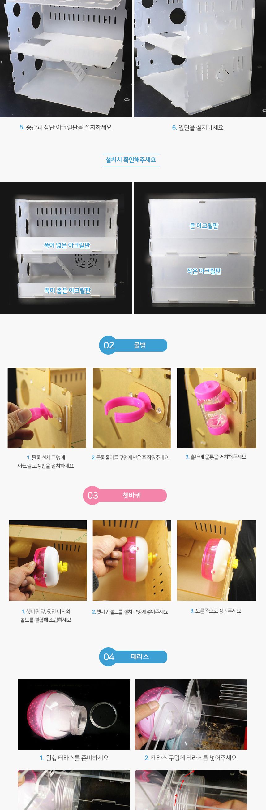 DIY 아크릴 햄스터 케이지 풀세트 2층 시소집/햄스터시소집/아크릴햄스터케이지/햄스터장난감/햄스터/햄스