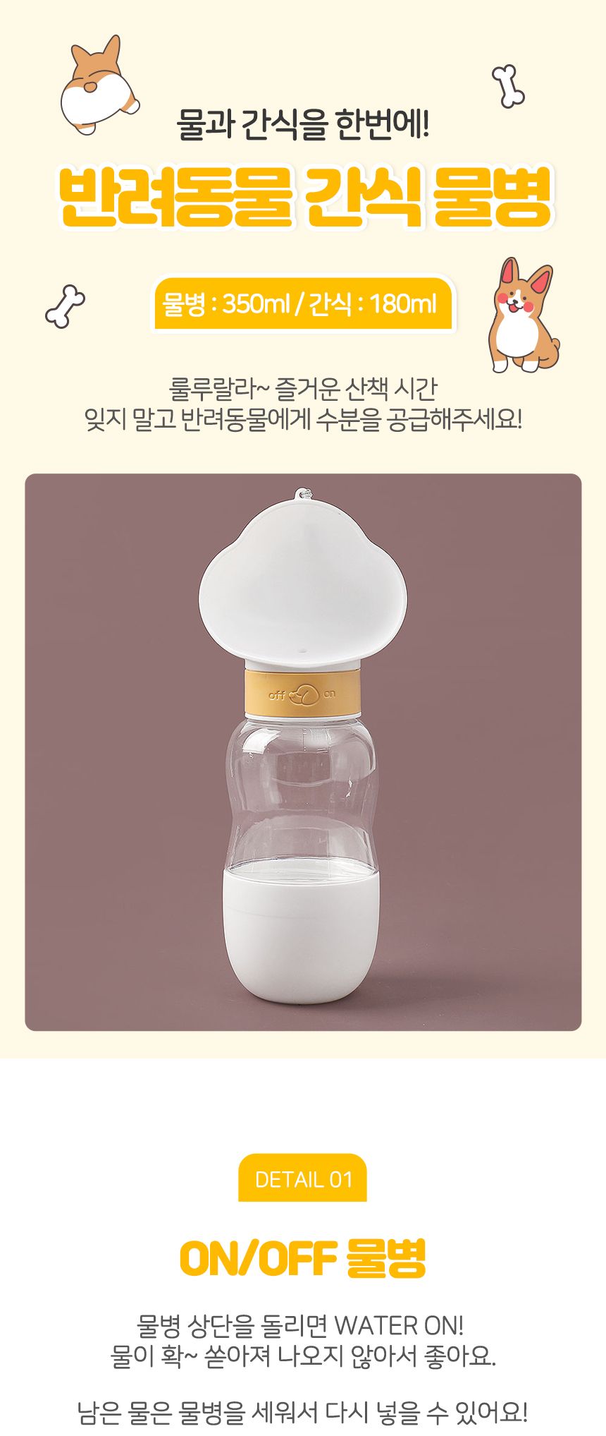 큐티펫 휴대용 반려견 간식 물병(350ml) (구름)/애견물병/강아지물병/간식물통/애견물통/개간식물병/산책물