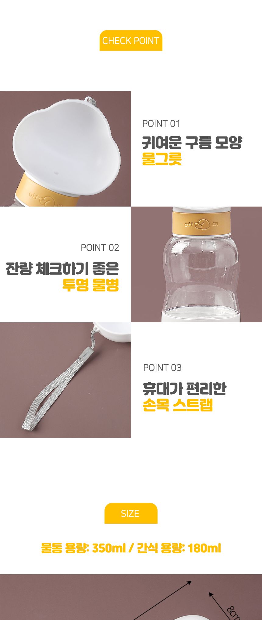 큐티펫 휴대용 반려견 간식 물병(350ml) (구름)/애견물병/강아지물병/간식물통/애견물통/개간식물병/산책물