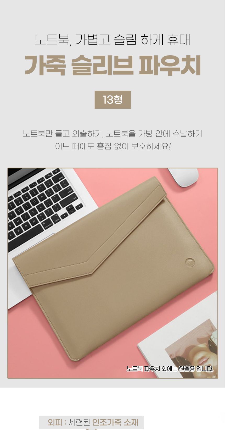 노트북홀더/노트북보관백/노트북파우치/노트북가방/노트북보호/노트북수납집/노트북케이스/노트북디자인파