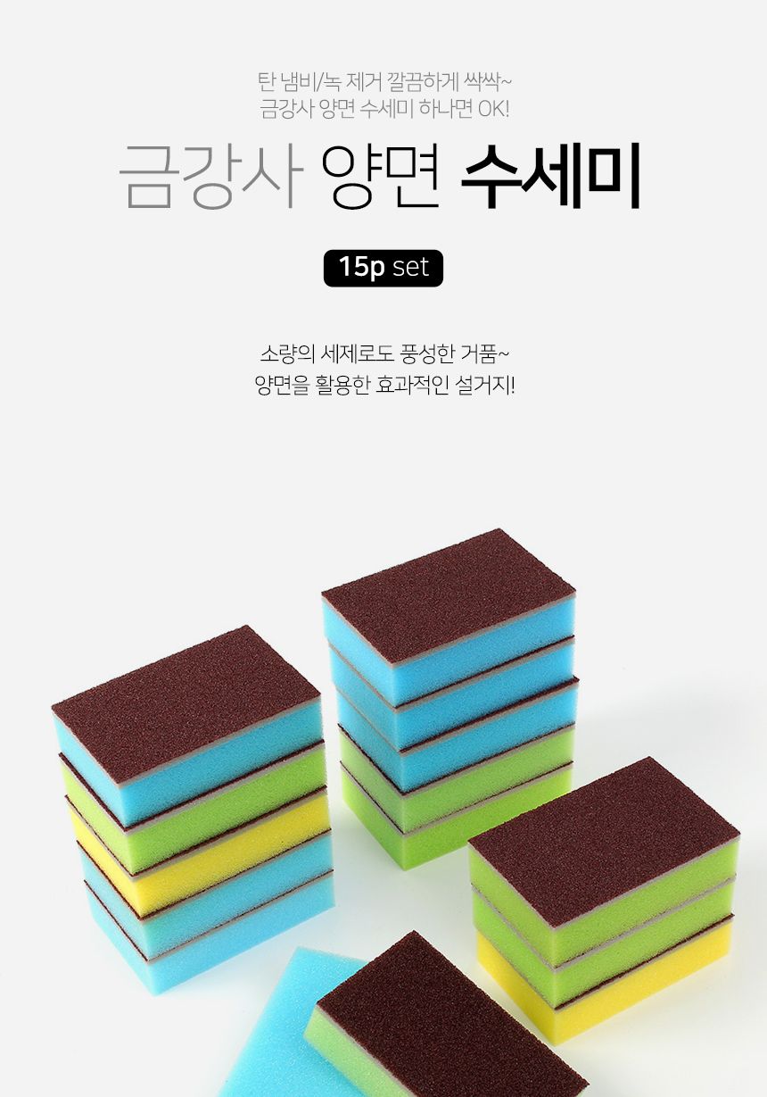 쑤세미/양면수세미/사각수세미/스펀지수세미/업소용수세미/가정용수세미/녹제거/설거지스펀지/냄비수세미/