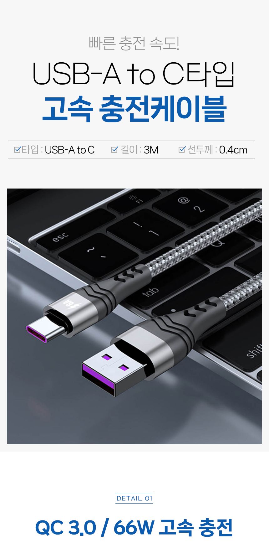 스마트폰충전케이블/케이블/고속충전케이블/휴대폰케이블/연결케이블/충전케이블/C타입충전케이블/고속충전