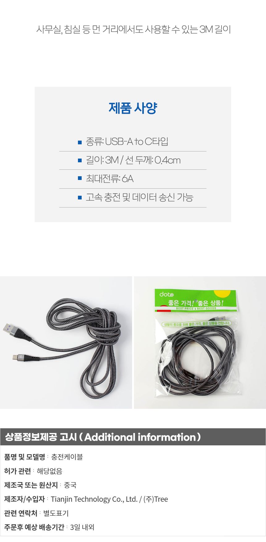 스마트폰충전케이블/케이블/고속충전케이블/휴대폰케이블/연결케이블/충전케이블/C타입충전케이블/고속충전