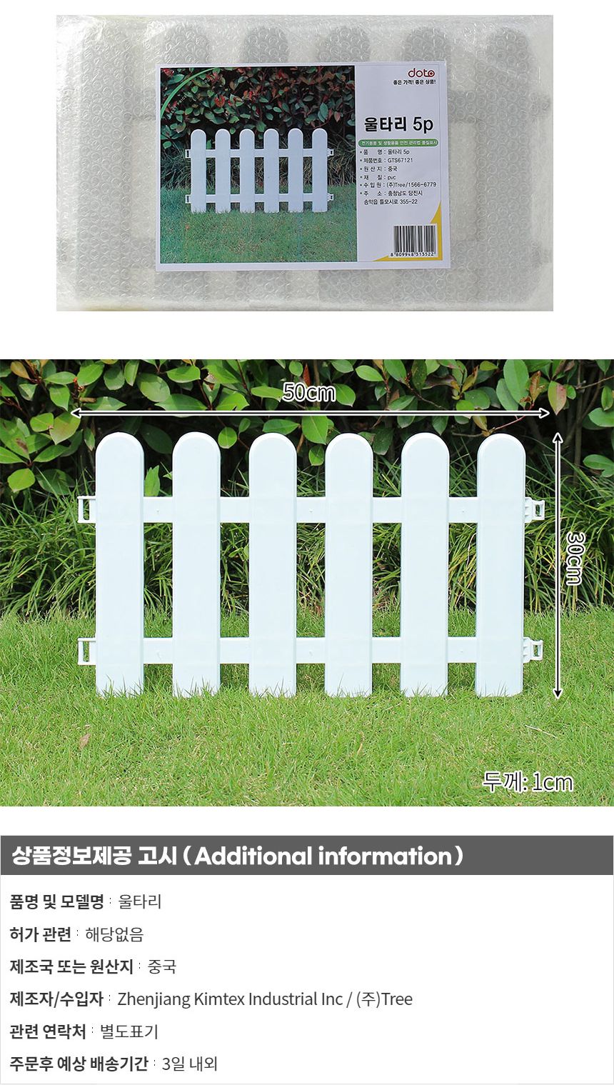 초록정원 플라스틱 울타리 5p세트 S1(50x30cm)/정원울타리/정원꾸미기/가든울타리/마당울타리/조경울타리/