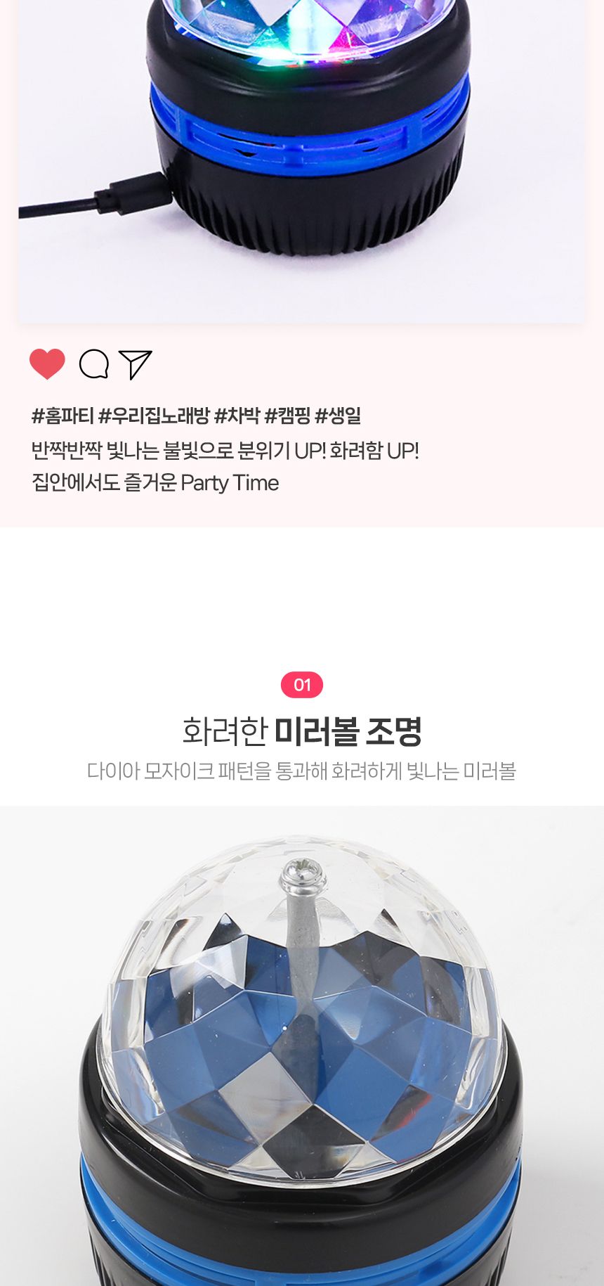 버블버블 USB 미러볼 조명/노래방조명/USB미러볼/USB미러볼조명/미러볼/미러볼조명/인테리어조명/다이아모