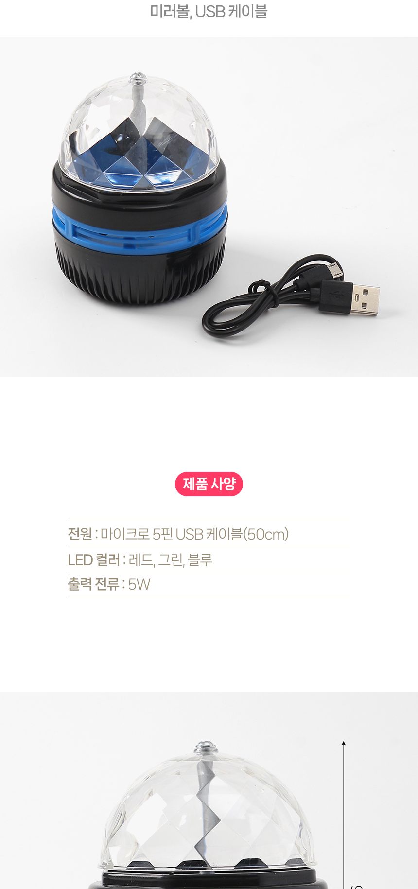 버블버블 USB 미러볼 조명/노래방조명/USB미러볼/USB미러볼조명/미러볼/미러볼조명/인테리어조명/다이아모