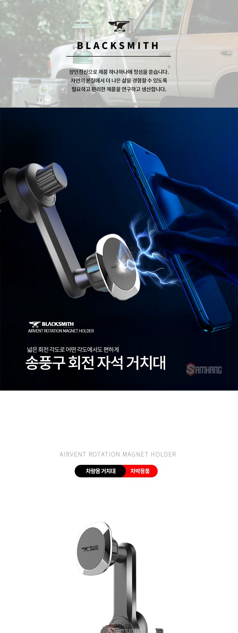 블랙스미스 송풍구 회전 자석 거치대 (2650)/폰거치대/핸드폰거치대/휴대폰거치대/스마트폰거치대/차량용거
