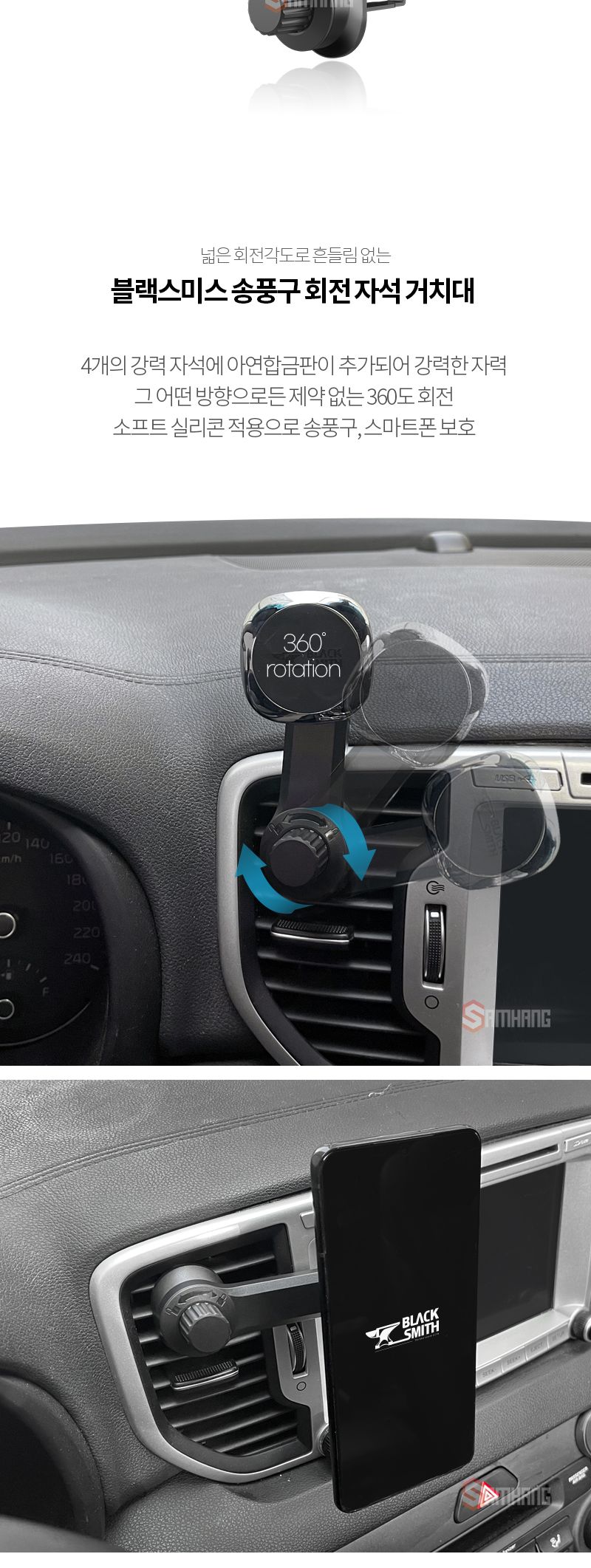 블랙스미스 송풍구 회전 자석 거치대 (2650)/폰거치대/핸드폰거치대/휴대폰거치대/스마트폰거치대/차량용거