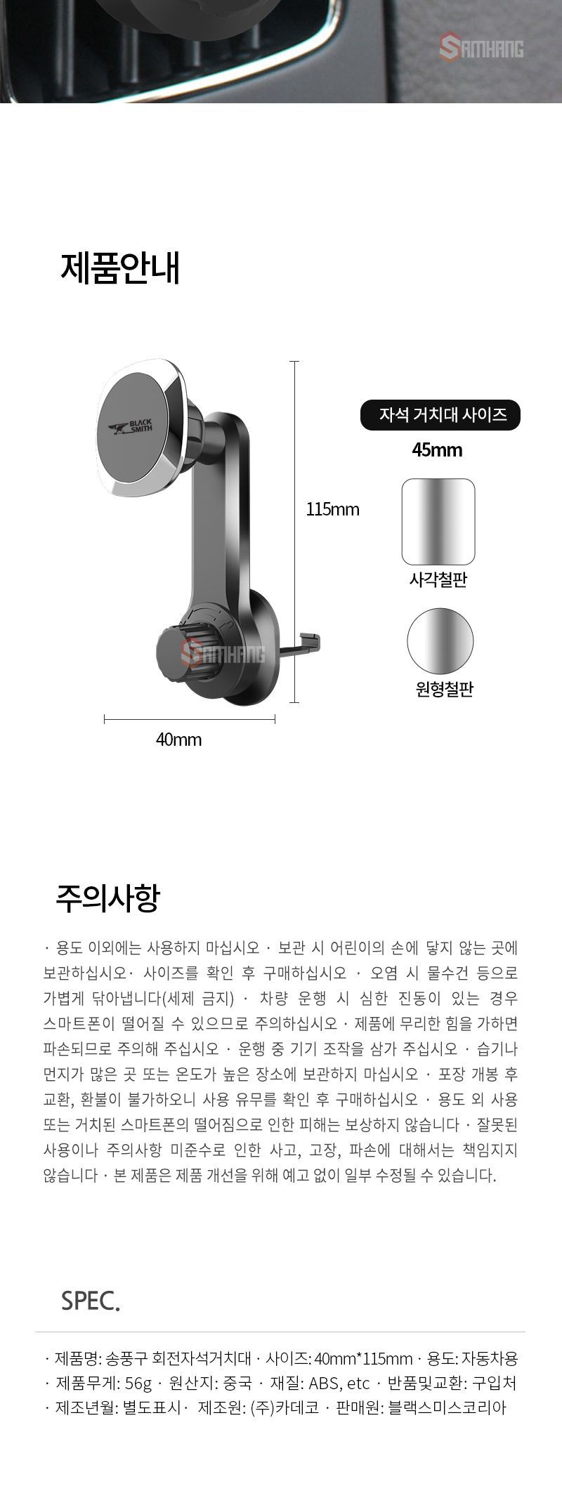 블랙스미스 송풍구 회전 자석 거치대 (2650)/폰거치대/핸드폰거치대/휴대폰거치대/스마트폰거치대/차량용거