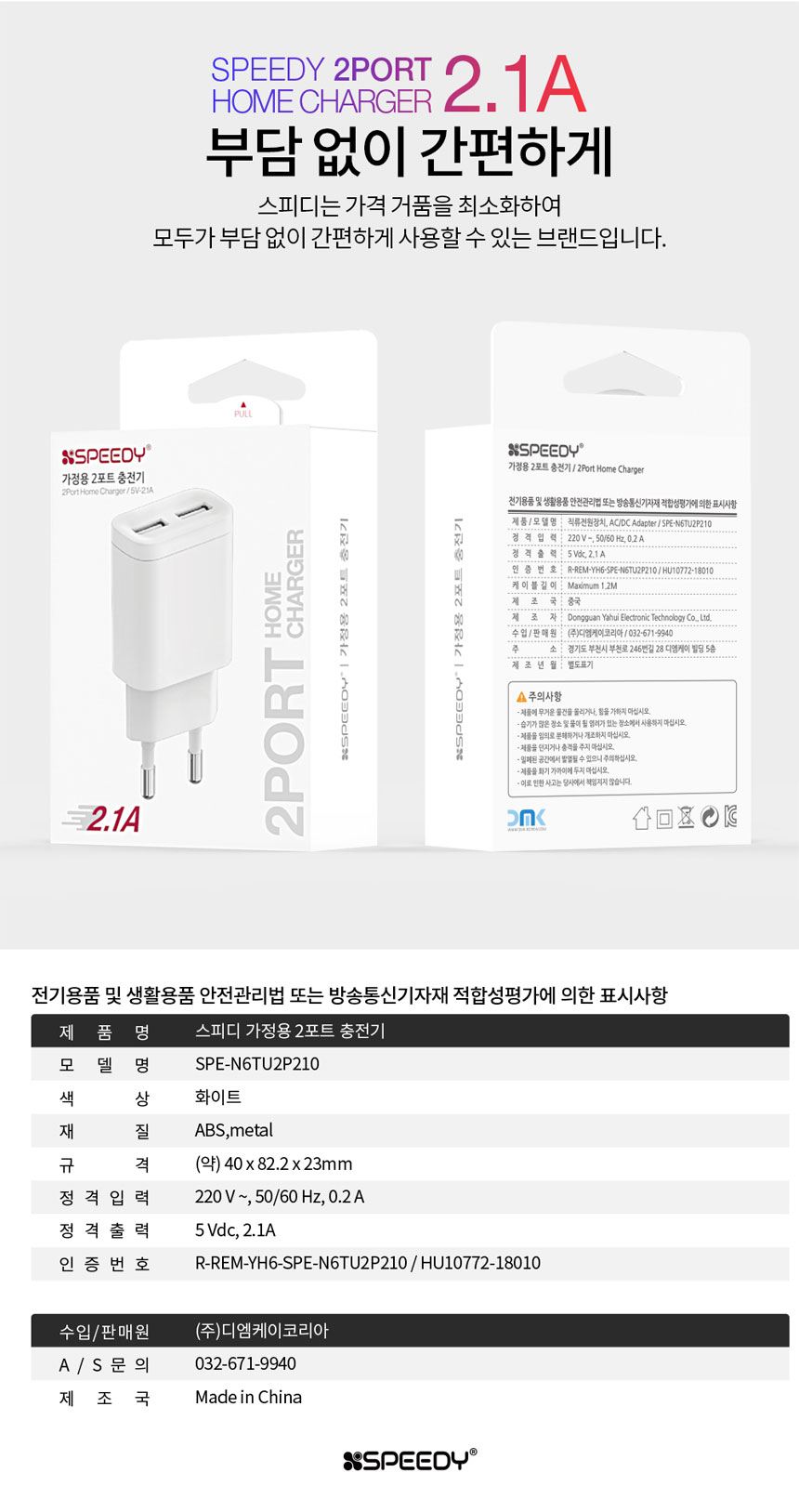 (화이트) 스피디 가정용 USB 2포트 충전기 2.1A/2포트충전기/USB충전기/밧데리충전기/휴대용충전기/UBB2포