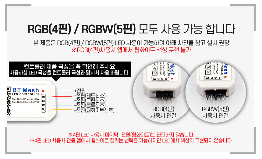 DC12V-24겸용 RGBW RGB용 블루투스 무선 LED모듈 컨트롤러/RGB컨트롤러/모듈컨트롤러/컨트롤러/RGBLED모듈