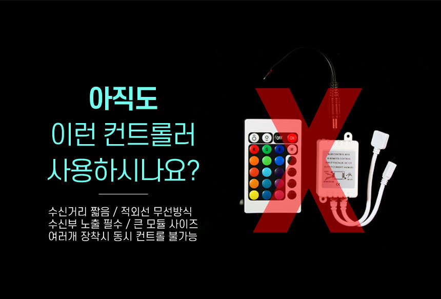 DC12V-24겸용 RGBW RGB용 블루투스 무선 LED모듈 컨트롤러/RGB컨트롤러/모듈컨트롤러/컨트롤러/RGBLED모듈