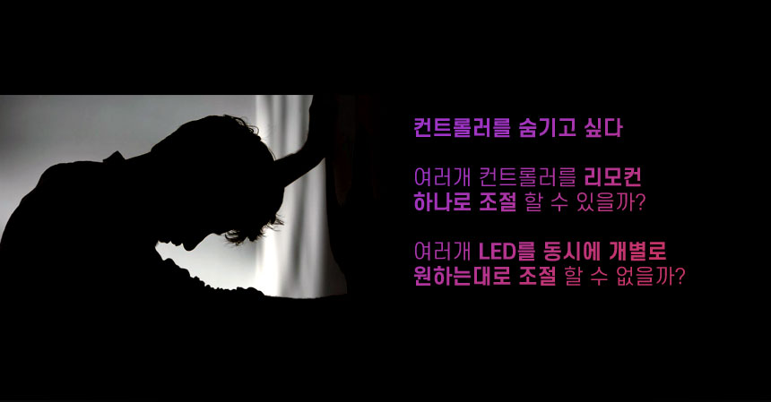DC12V-24겸용 RGBW RGB용 블루투스 무선 LED모듈 컨트롤러/RGB컨트롤러/모듈컨트롤러/컨트롤러/RGBLED모듈