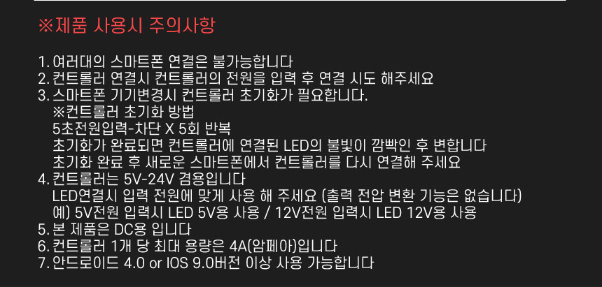 DC12V-24겸용 RGBW RGB용 블루투스 무선 LED모듈 컨트롤러/RGB컨트롤러/모듈컨트롤러/컨트롤러/RGBLED모듈