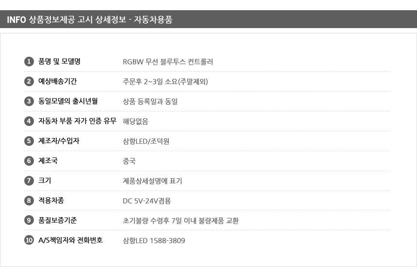 DC12V-24겸용 RGBW RGB용 블루투스 무선 LED모듈 컨트롤러/RGB컨트롤러/모듈컨트롤러/컨트롤러/RGBLED모듈