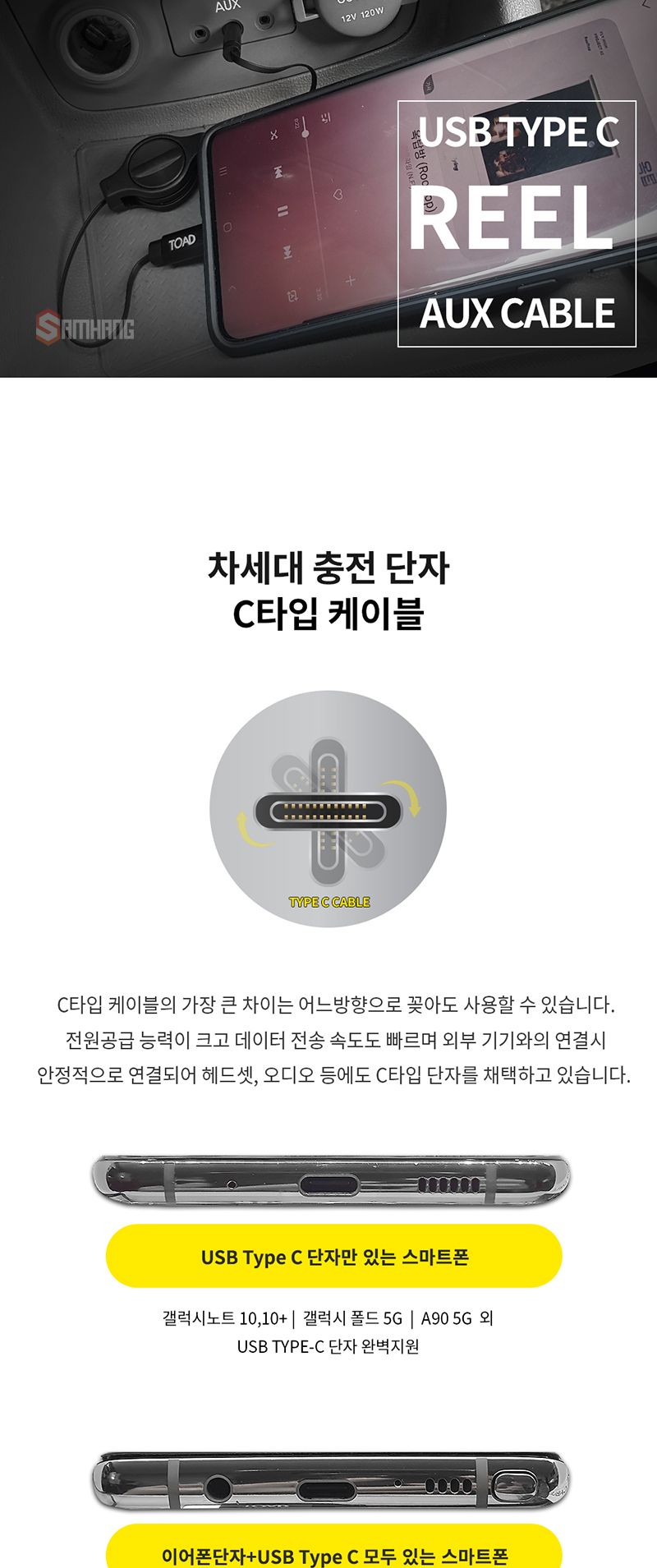 핸드폰케이블/휴대폰케이블/충전케이블/폰케이블/케이블/전송케이블/릴케이블/스마트폰케이블/C타입케이블/