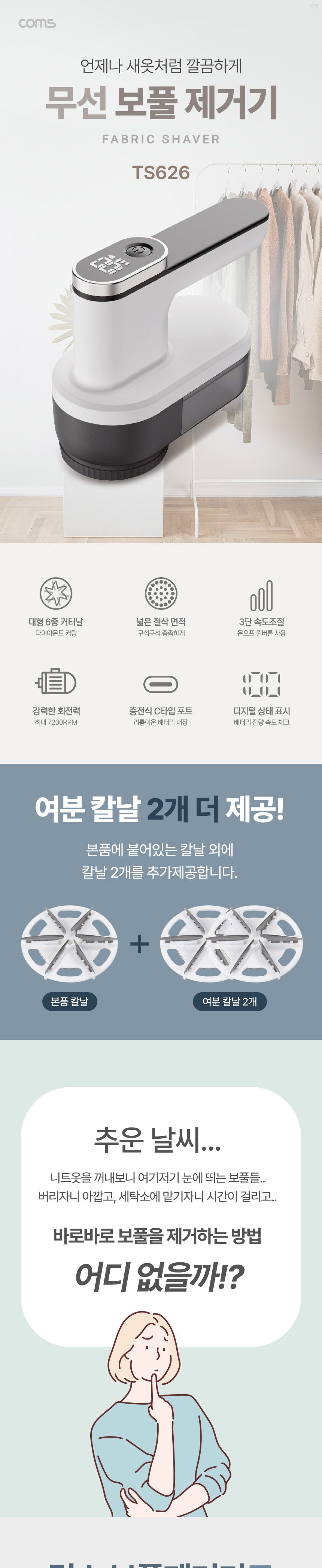Coms 보풀제거기/충전식보풀제거/보풀제거기/보푸라기제거/옷보풀제거기/휴대용보풀제거기/보풀제거/보플제