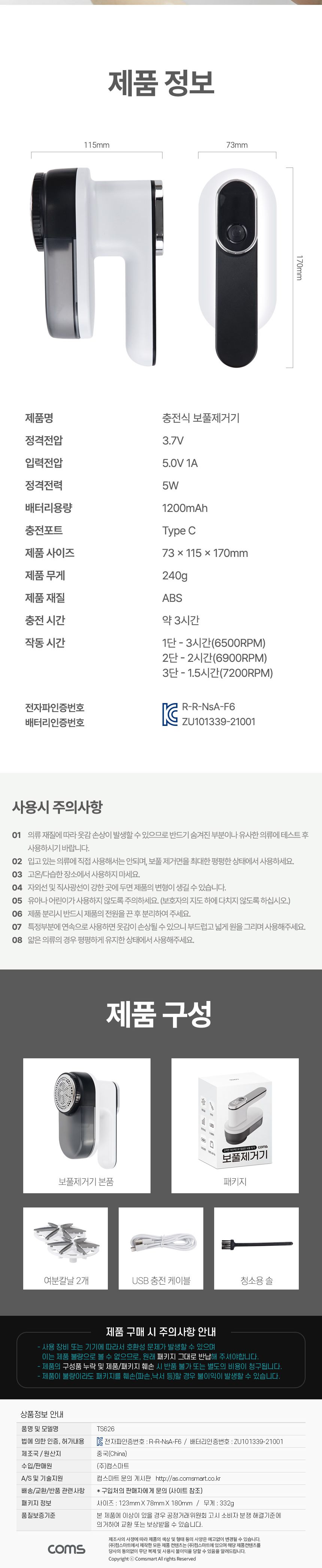 Coms 보풀제거기/충전식보풀제거/보풀제거기/보푸라기제거/옷보풀제거기/휴대용보풀제거기/보풀제거/보플제