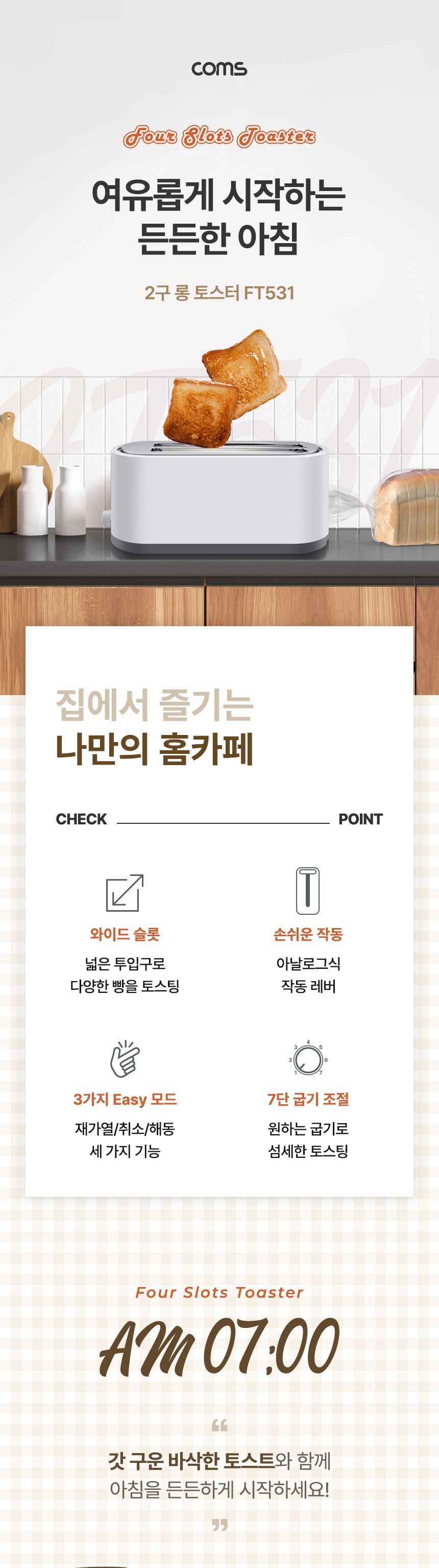 Coms 2구 롱 토스터 1200-1400W/2구토스터기/와이드토스터기/토스터기/간식메이커/샌드위치만들기/식빵데우