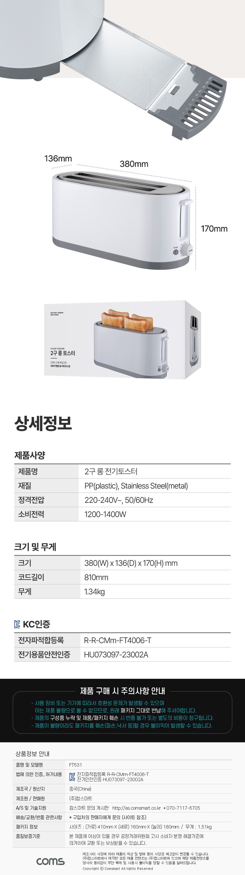 Coms 2구 롱 토스터 1200-1400W/2구토스터기/와이드토스터기/토스터기/간식메이커/샌드위치만들기/식빵데우