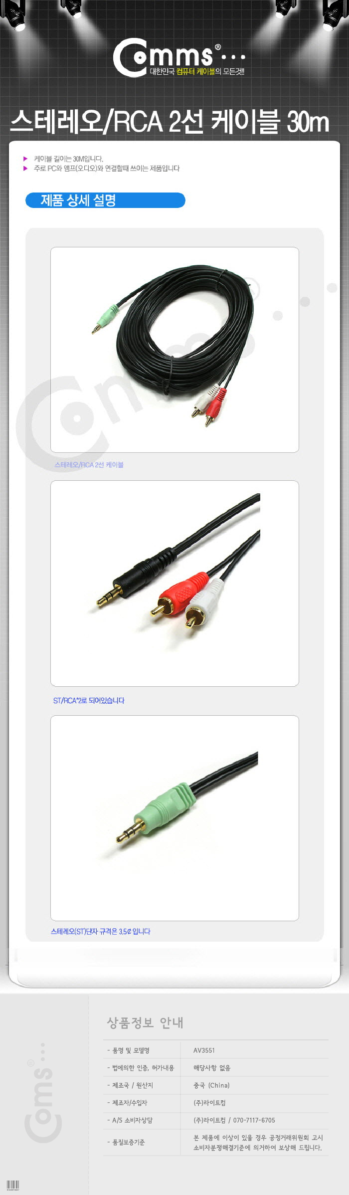 Coms 스테레오 RCA 2선 케이블 3극 AUX Stereo 3.5 M to 2RCA M 30M/음향케이블/스피커연결선/오디오케이블