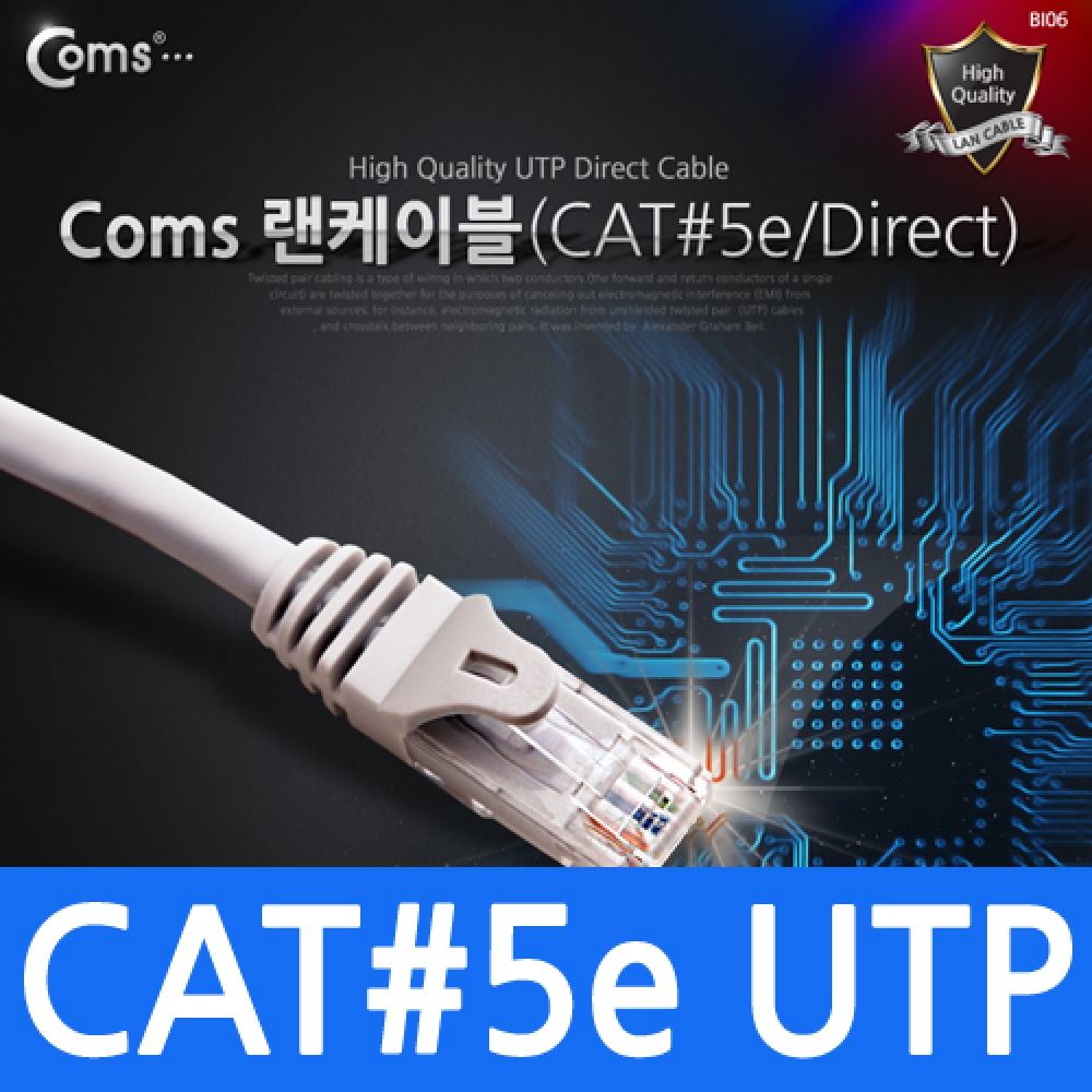 Coms UTP 랜케이블(Direct Cat5e) 20M 다이렉트 랜선 LAN RJ45