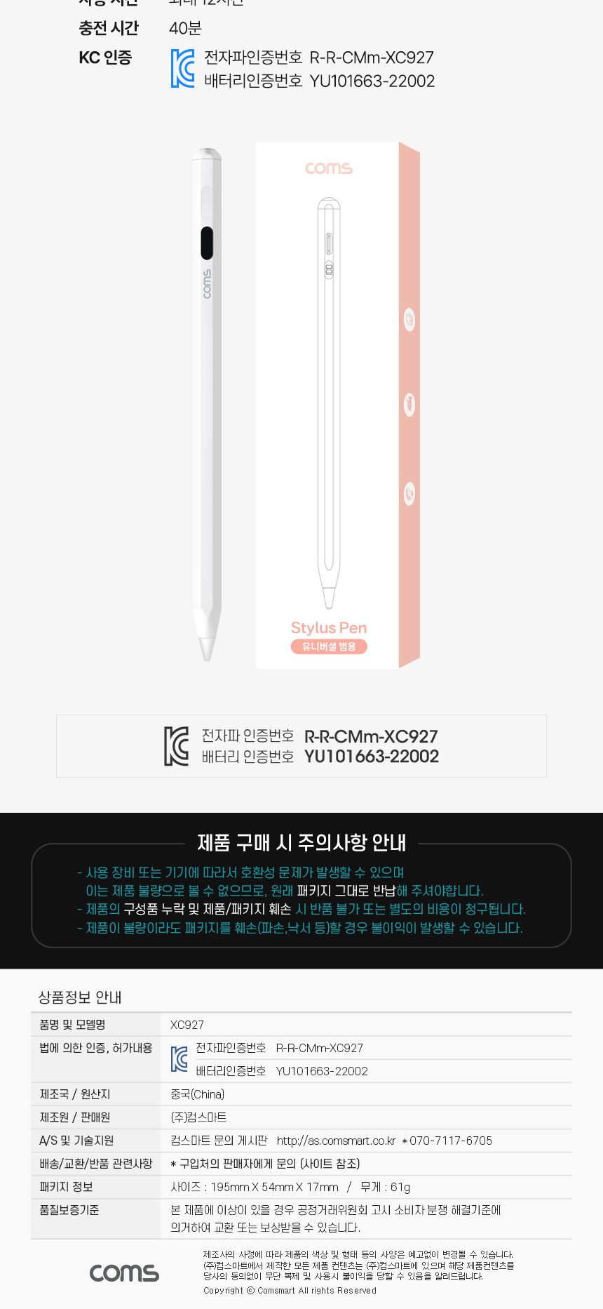 정전식펜/스마트폰펜/태블릿터치펜/터치식펜/정전식터치펜/터치식볼펜/터치펜/스마트터치펜/스마트기기터치