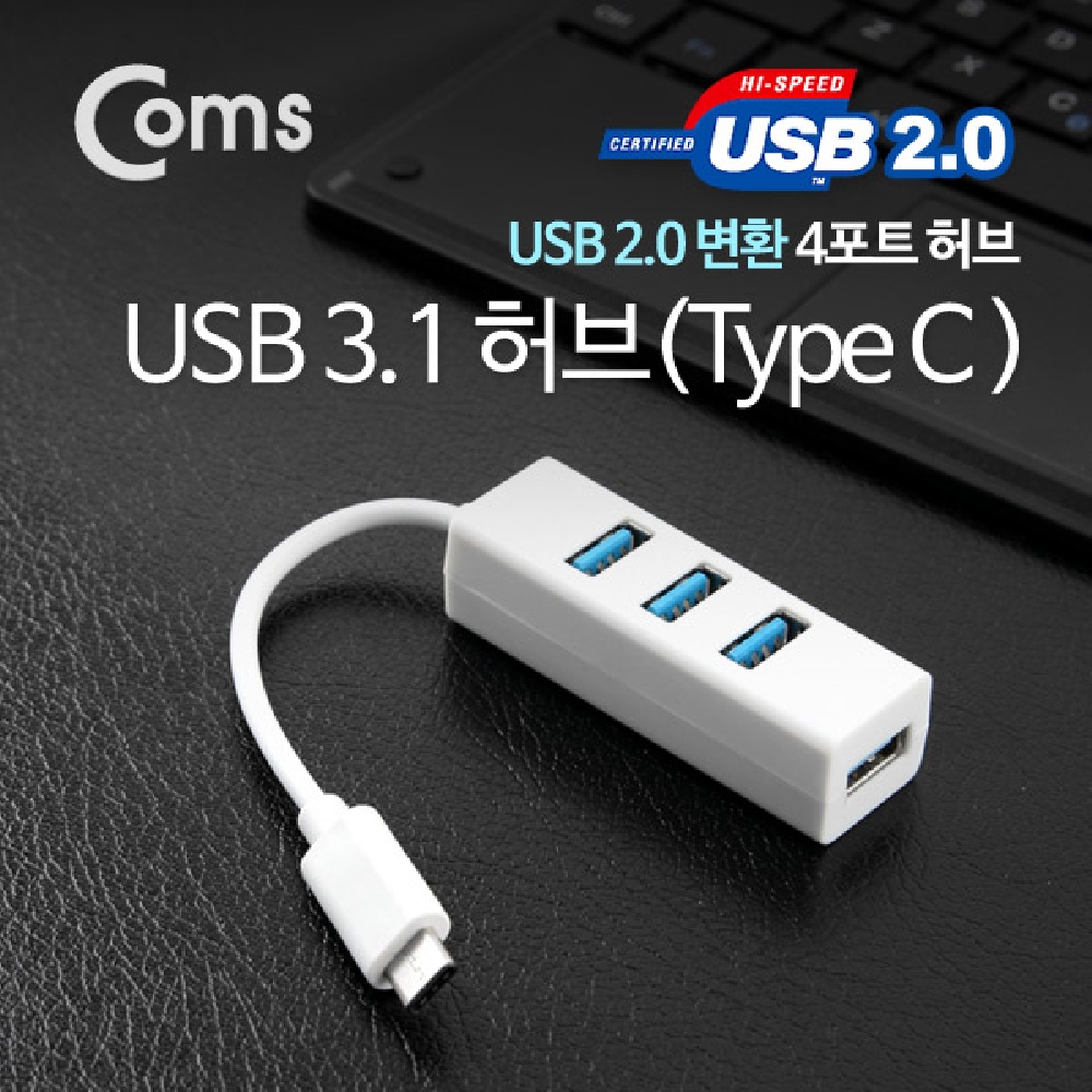 Coms USB 3.1 허브(Type C). Type C to USB 2.0 4Port