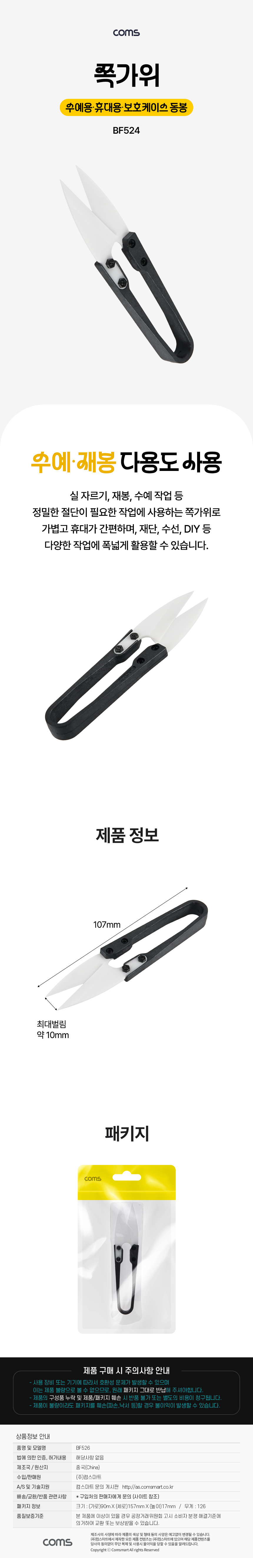 Coms 쪽가위 재봉용 바느질 가위/재봉용/재봉부품/재봉용품/재봉기계/재봉/재봉가위/고급쪽가위/쪽가위/다