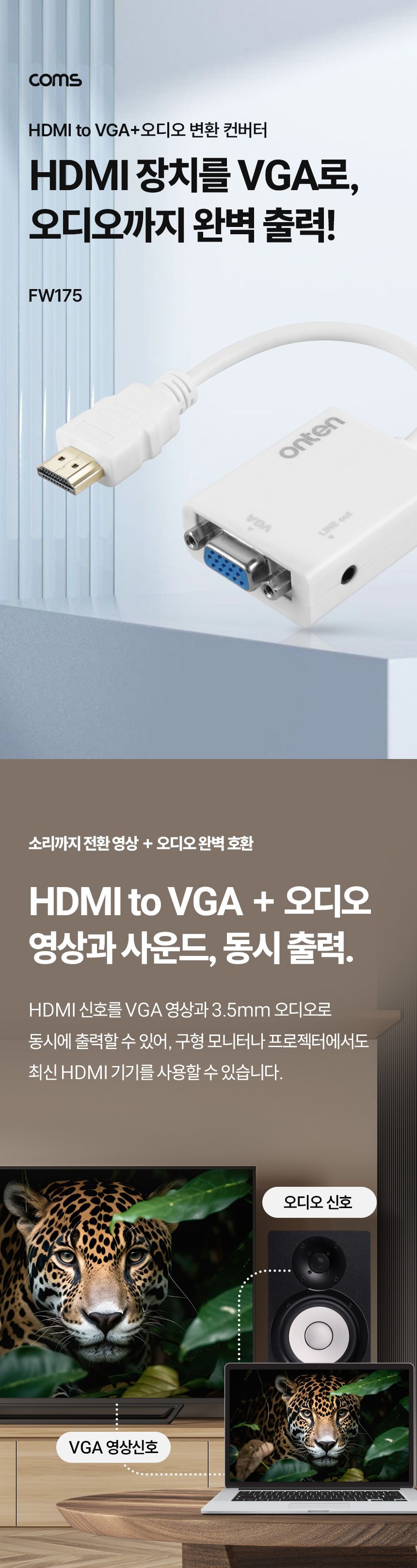 Coms HDMI to VGA 컨버터 스테레오 3.5mm 오디오 지원 1080P FHD/스테레오잭젠더/스테레오연결선/스테레오